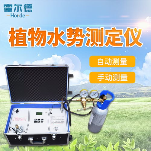 測植物水勢的儀器設備有哪些 霍爾德推薦